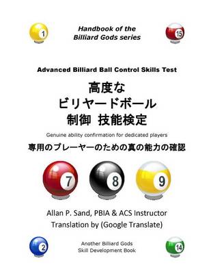 Book cover for Advanced Billiard Ball Control Skills Test (Japanese)