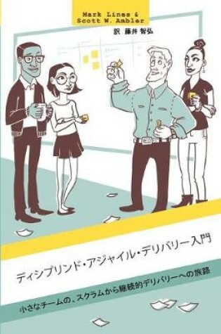 Cover of Introduction to Disciplined Agile Delivery (Japanese)