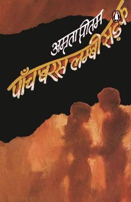 Book cover for Paanch Baras Lambi Sadak