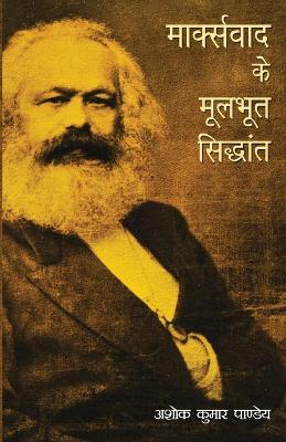 Book cover for Marxvaad Ke Moolbhoot Siddhant