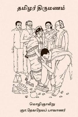 Cover of Tamilar Thirumanam