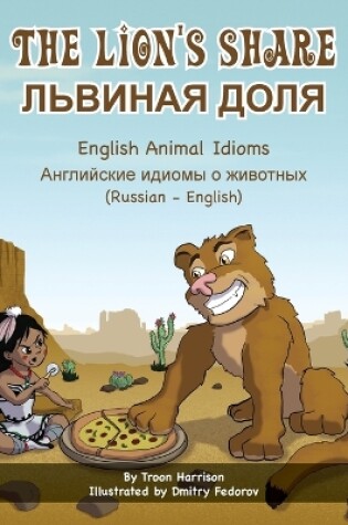 Cover of The Lion's Share - English Animal Idioms (Russian-English)