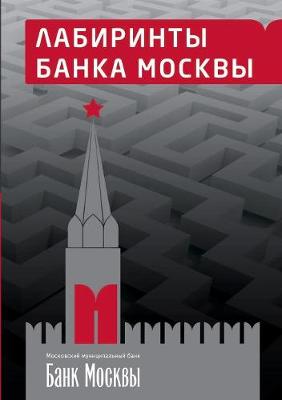 Book cover for Labyrinths Moscow Bank