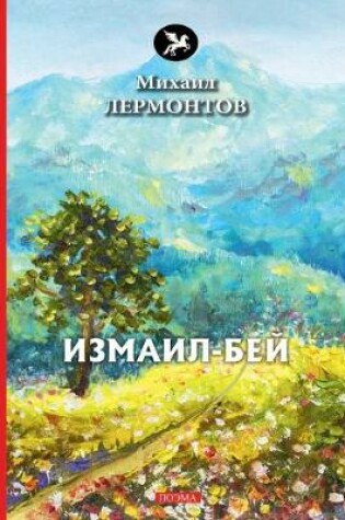 Cover of &#1048;&#1079;&#1084;&#1072;&#1080;&#1083;-&#1041;&#1077;&#1081;