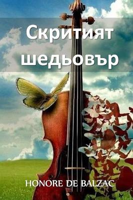 Book cover for Скритият Шедьовър