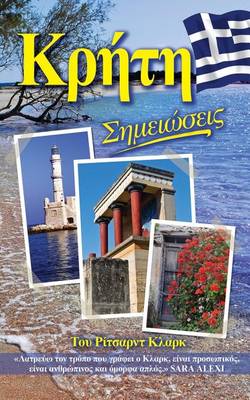 Book cover for Crete - A Notebook (Greek Language Edition)