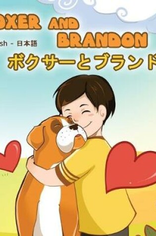 Cover of Boxer and Brandon (English Japanese Bilingual Book)