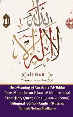 Book cover for The Meaning of Surah 112 Al-Ikhlas Pure Monotheism (Чистый Монотеизм) From Holy Quran (Священный Ко&#108