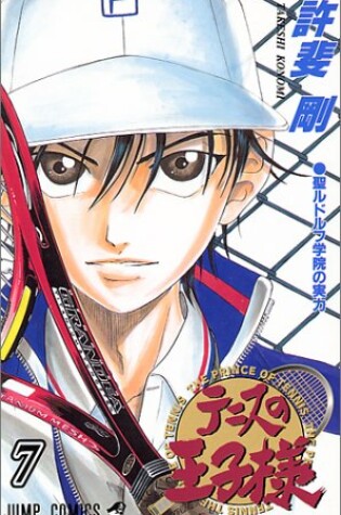 Cover of [The Prince of Tennis 7]