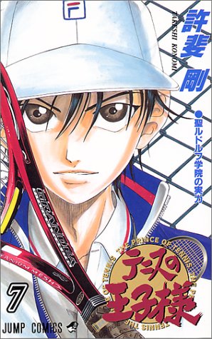 Book cover for [The Prince of Tennis 7]