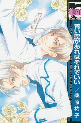 Cover of Blue Sky (Yaoi)