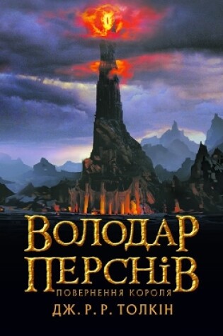 Cover of The Return of the King