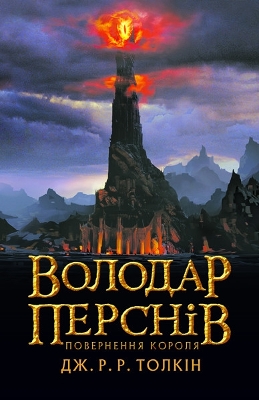 Book cover for The Return of the King