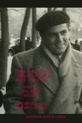 Cover of Sonetos del Amor Oscuro - Edición Bilingüe Español - Chino