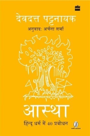 Cover of Aastha