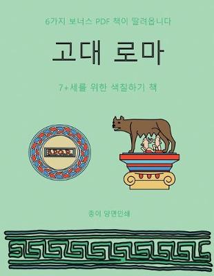 Book cover for 7+&#49464;&#47484; &#50948;&#54620; &#49353;&#52832;&#54616;&#44592; &#52293; (&#44256;&#45824; &#47196;&#47560;)