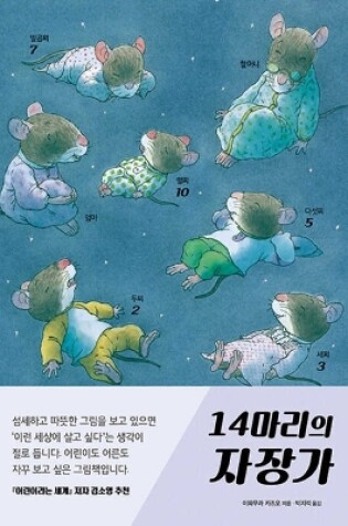 Cover of Lullabies of 14 Mice