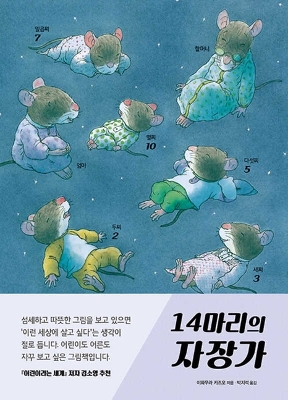 Book cover for Lullabies of 14 Mice