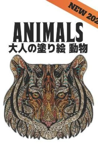 Cover of &#22823;&#20154;&#12398;&#22615;&#12426;&#32117; &#21205;&#29289; Animals
