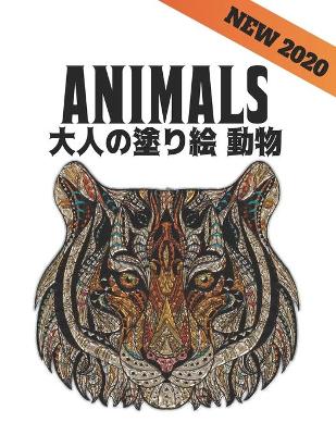 Book cover for &#22823;&#20154;&#12398;&#22615;&#12426;&#32117; &#21205;&#29289; Animals