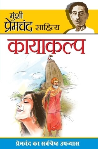 Cover of Kayakalp