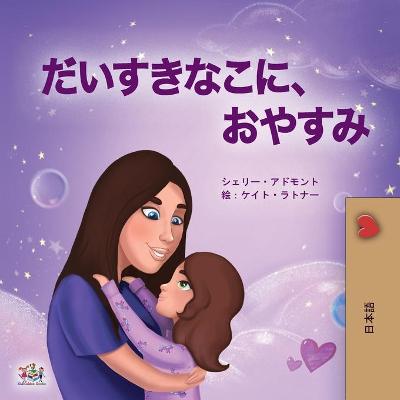 Book cover for Sweet Dreams, My Love (Japanese Book for Kids)