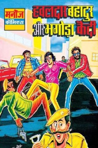 Cover of Hawaldar Bahadur Aur Bhagoda Kaedi