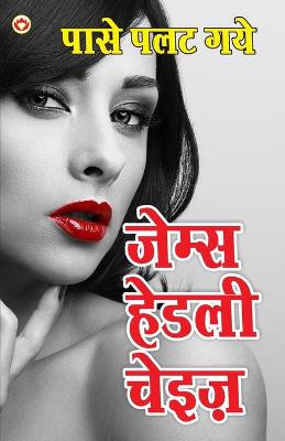 Book cover for Paase Palat Gaye