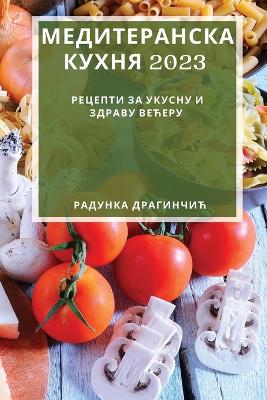 Book cover for &#1052;&#1077;&#1076;&#1080;&#1090;&#1077;&#1088;&#1072;&#1085;&#1089;&#1082;&#1072; &#1082;&#1091;&#1093;&#1085;&#1103; 2023