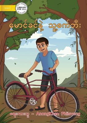 Cover of Khamson And His Bicycle - &#4121;&#4145;&#4140;&#4100;&#4154;&#4097;&#4100;&#4154;&#4116;&#4146;&#4151; &#4126;&#4144;&#4151;&#4101;&#4096;&#4154;&#4120;&#4142;&#4152;