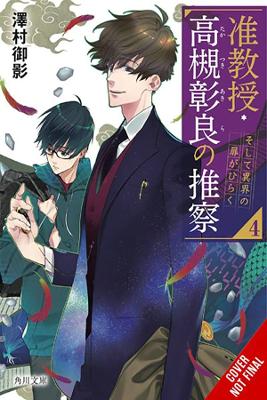 Book cover for Associate Professor Akira Takatsuki's Conjecture, Vol. 4 (light novel)