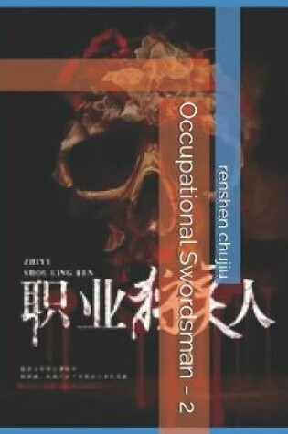 Cover of Occupational Swordsman - 2