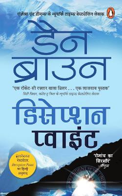 Book cover for Deception Point Hindi