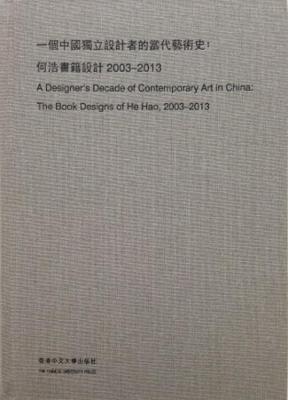 Book cover for A Designer's Decade of Contemporary Art in China