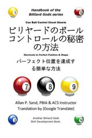Cover of Cue Ball Control Cheat Sheets (Japanese)