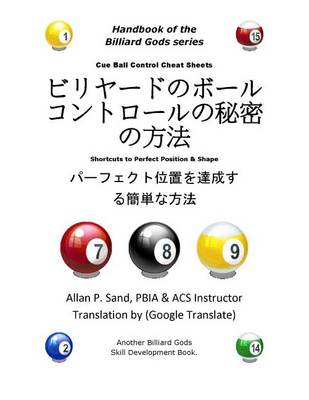 Book cover for Cue Ball Control Cheat Sheets (Japanese)