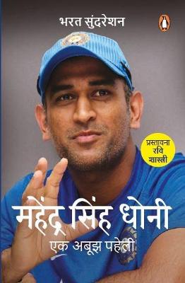 Book cover for Mahendra Singh Dhoni : Ek Aboojh Paheli