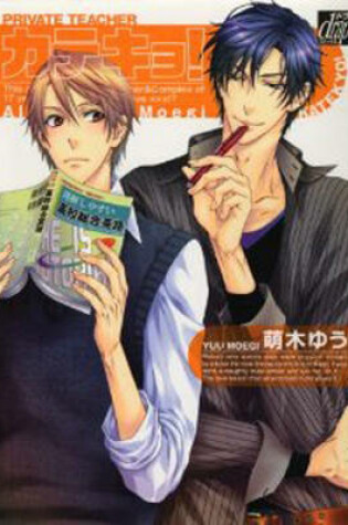 Cover of Private Teacher! (Yaoi)