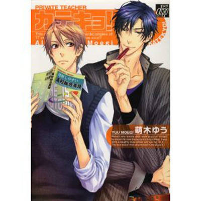 Book cover for Private Teacher! (Yaoi)