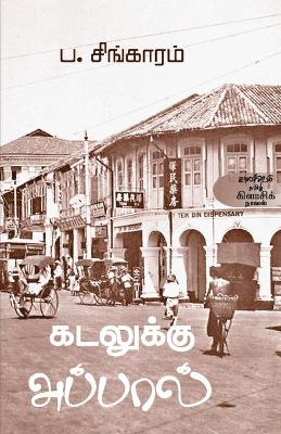 Cover of Kadalukku Appal