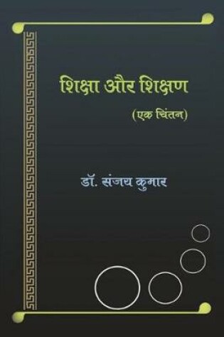 Cover of Siksha Aur Sikhshan