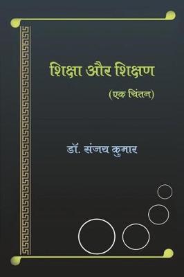 Book cover for Siksha Aur Sikhshan