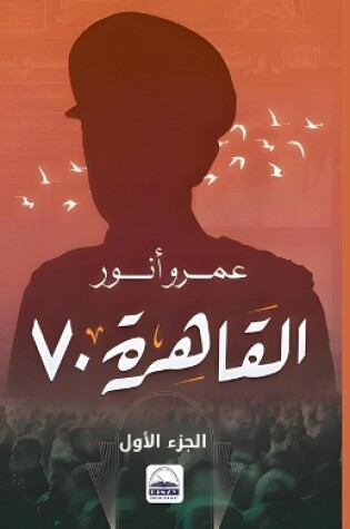 Cover of القاهرة 70