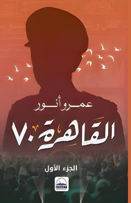 Book cover for القاهرة 70