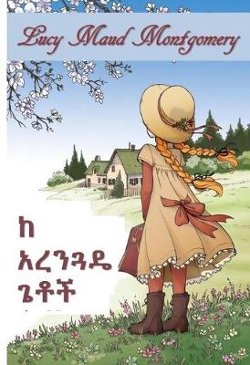 Book cover for አረንጓዴ ጌቶች አን
