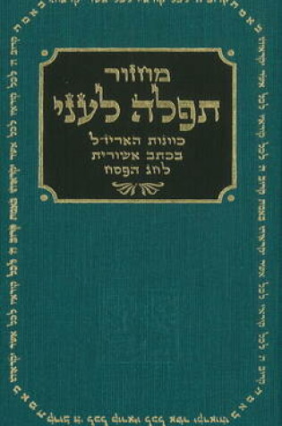 Cover of Shavuot Prayer Book