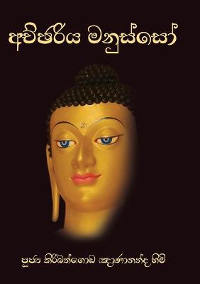 Book cover for Achchariya Manusso
