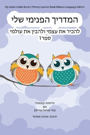 Cover of My Guide Inside (Book I) Primary Learner Book Hebrew Language Edition