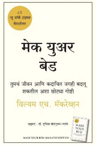 Cover of Make Your Bed (Marathi)