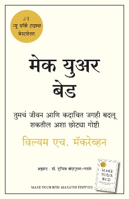 Book cover for Make Your Bed (Marathi)